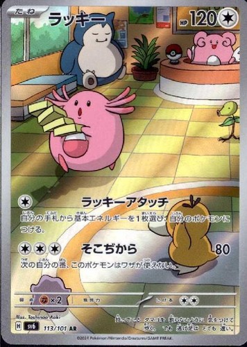 Chansey 113 101 mask of - ar,